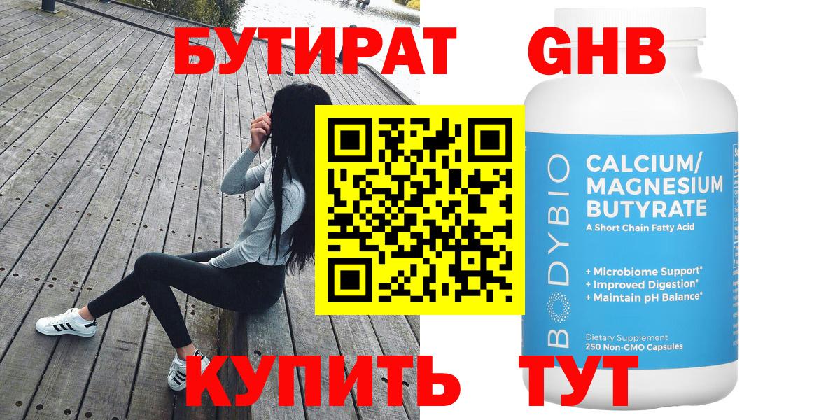 БУТИРАТ буратино Йошкар-Ола