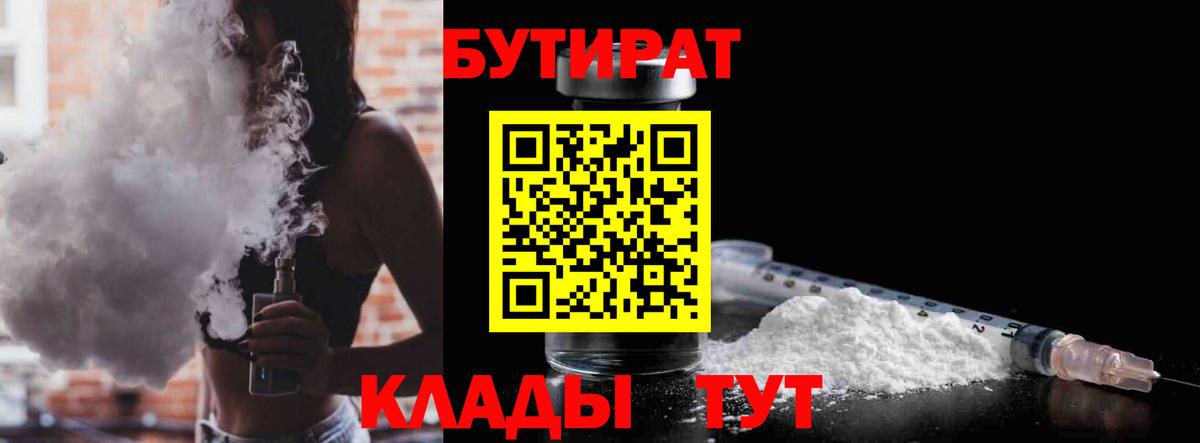 БУТИРАТ BDO  Бутират  Йошкар-Ола 