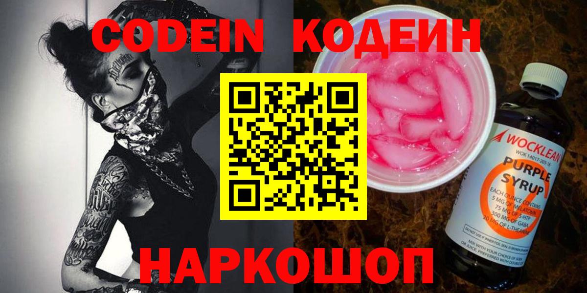 Кодеиновый сироп Lean напиток Lean (лин)  Кодеиновый сироп Lean Purple Drank  Йошкар-Ола  Вход с VPN 