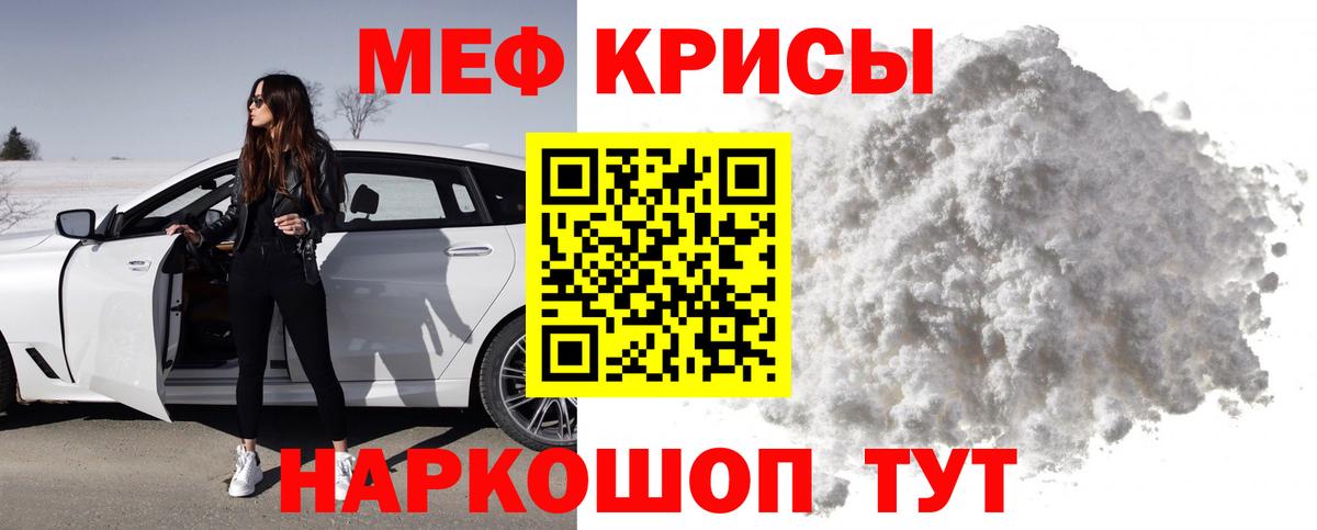 Меф мяу мяу кристаллы Йошкар-Ола